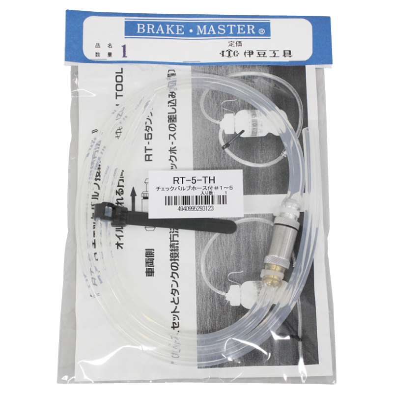 【Hit様 確認用】 チェックバルブ＋ホース（内径4×外径8mm） RT-5-TH | 工具の通販